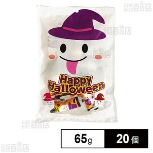 ハロウィンマシュマロ オバケ袋 65g