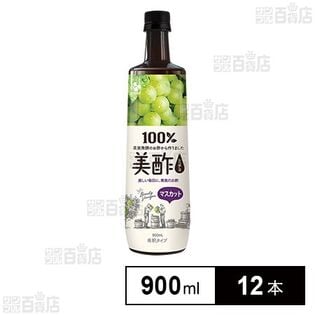 美酢 希釈用 マスカット 900ml
