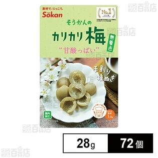 そうかんカリカリ梅 無着色 28g