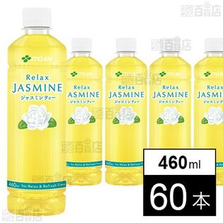 リラックスジャスミンティー PET 460ml