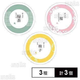 SAKURA＆NATURAL 練り香水 3種セット