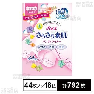 ポイズさらさら素肌 パンティライナー フローラルソープの香り(3cc) 44枚入