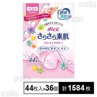ポイズさらさら素肌 パンティライナー フローラルソープの香り(3cc) 44枚入
