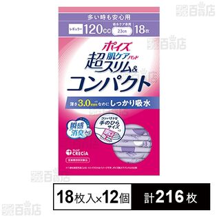 ポイズ肌ケアパッド 超スリム＆コンパクト 多い時も安心用(120cc) 18枚入