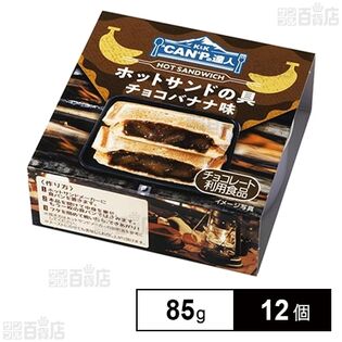 K&K "CAN"Pの達人 ホットサンドの具 チョコバナナ味 85g