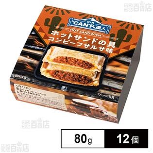 K&K "CAN"Pの達人 ホットサンドの具 コンビーフサルサ味 80g