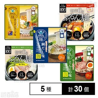 糖質0gぷるんちゃん麺 5種セット
