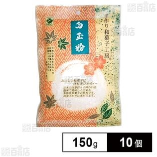 手作り和菓子工房 白玉粉 150g