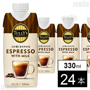TULLY’S COFFEE ESPRESSO WITH MILK キャップ付き紙パック 330ml