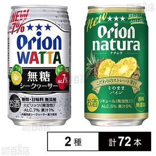 WATTA 無糖シークヮーサー Alc.7% 350ml / natura そのままパイン 350ml