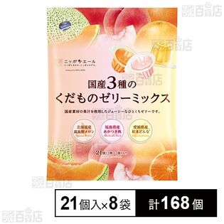 国産3種のくだものゼリーミックス 462g(22g×21個)