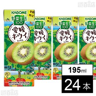 野菜生活100 愛媛キウイミックス 195ml
