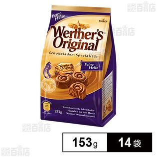 ヴェルタースオリジナル キャラメルチョコレート マーブルミルク 153g