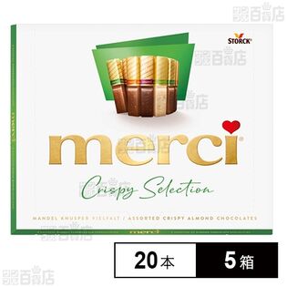 メルシー アーモンドアソート 250g(20本)