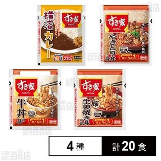 すき家 牛丼の具 120g / 豚生姜焼き丼の具 120g / 横濱カレー 220g / 炭火やきとり丼の具 125g