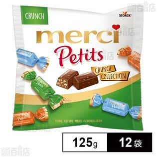 メルシープチ クランチコレクション 125g