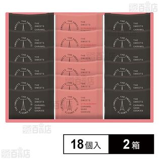 ザ・スウィーツ キャラメルサンドクッキー