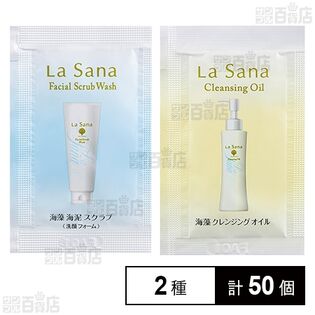 ラサーナ 海藻海泥スクラブ パウチ 2g / 海藻クレンジングオイル パウチ 2.5ml (試供品) ※リニューアル前商品