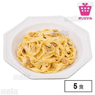 ＜シンプル百科＞パンチェッタと粗挽きこしょうを感じるカルボナーラ 115g×5食