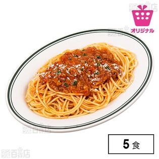 ＜シンプル百科＞挽肉とトマトピューレのボロネーゼ 140g×5食