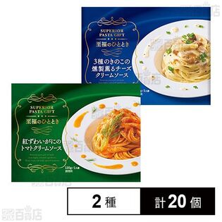 紅ずわいがにのトマトクリームソース / 3種のきのこの燻製薫るチーズクリームソース