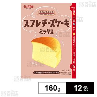 スフレチーズケーキミックス 160g