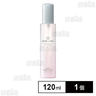 ローズバリアローション 120mL
