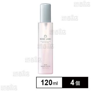 ローズバリアローション 120mL