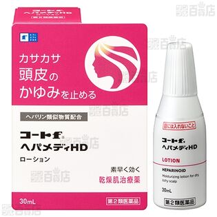 【第2類医薬品】 コートfヘパメディHD 30ml