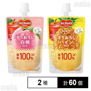 デルモンテ ピュレフルーツ ( すりおろし白桃ミックス 110g / すりおろしパインミックス 110g )