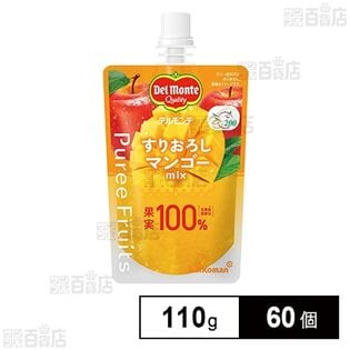 デルモンテ ピュレフルーツ すりおろしマンゴーミックス 110g