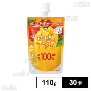 デルモンテ ピュレフルーツ すりおろしマンゴーミックス 110g