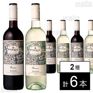 パスクア(ロッソ・ビアンコ) 750ml