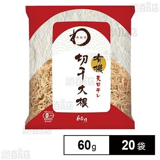 みわび 有機切干大根 60g