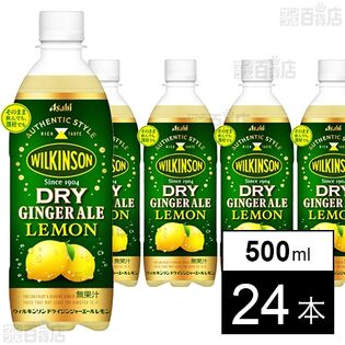 ウィルキンソン ドライジンジャエールレモン PET 500ml