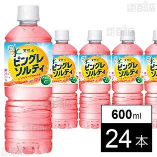 アサヒ おいしい水 天然水 ピングレソルティ PET 600ml