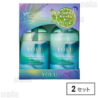 YOLU モクテル リラックスナイトリペア ヘアケアセット