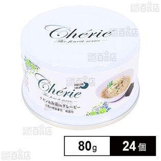 HappyDays Cherie チキン＆海藻inグレービー お腹の健康維持 成猫用 80g