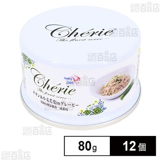 HappyDays Cherie チキン＆小麦若葉inグレービー 関節の健康維持 成猫用 80g