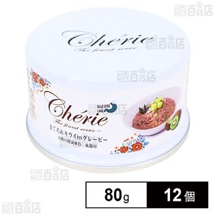 HappyDays Cherie まぐろ＆キウイinグレービー お腹の健康維持 成猫用 80g