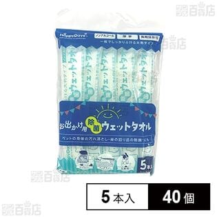 HappyDays お出かけ用除菌ウェットタオル 5本入