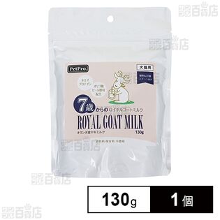 7歳からのロイヤルゴートミルク 130g