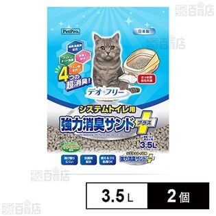 デオフリー システムトイレ用強力消臭サンドプラス 3.5L