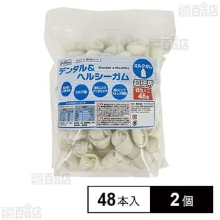 ペットプロ デンタル＆ヘルシーガム ミルクガム 超徳用 骨型ミニ 48本入