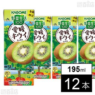 【初回限定】野菜生活100 愛媛キウイミックス 195ml
