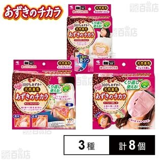 小林製薬 あずきのチカラ 3種セット