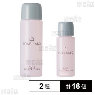 ローズブースターセラム ミニサイズ 10ml / ローズバリアローション ミニサイズ 20ml