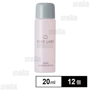 ローズバリアローション ミニサイズ 20ml