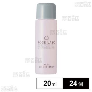 ローズバリアローション ミニサイズ 20ml