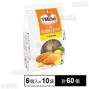 サンミッシェル マドレーヌ (レモン) 150g(6個入)